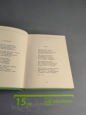 Собрание сочинений. Том 4