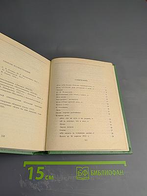 Собрание сочинений. Том 4