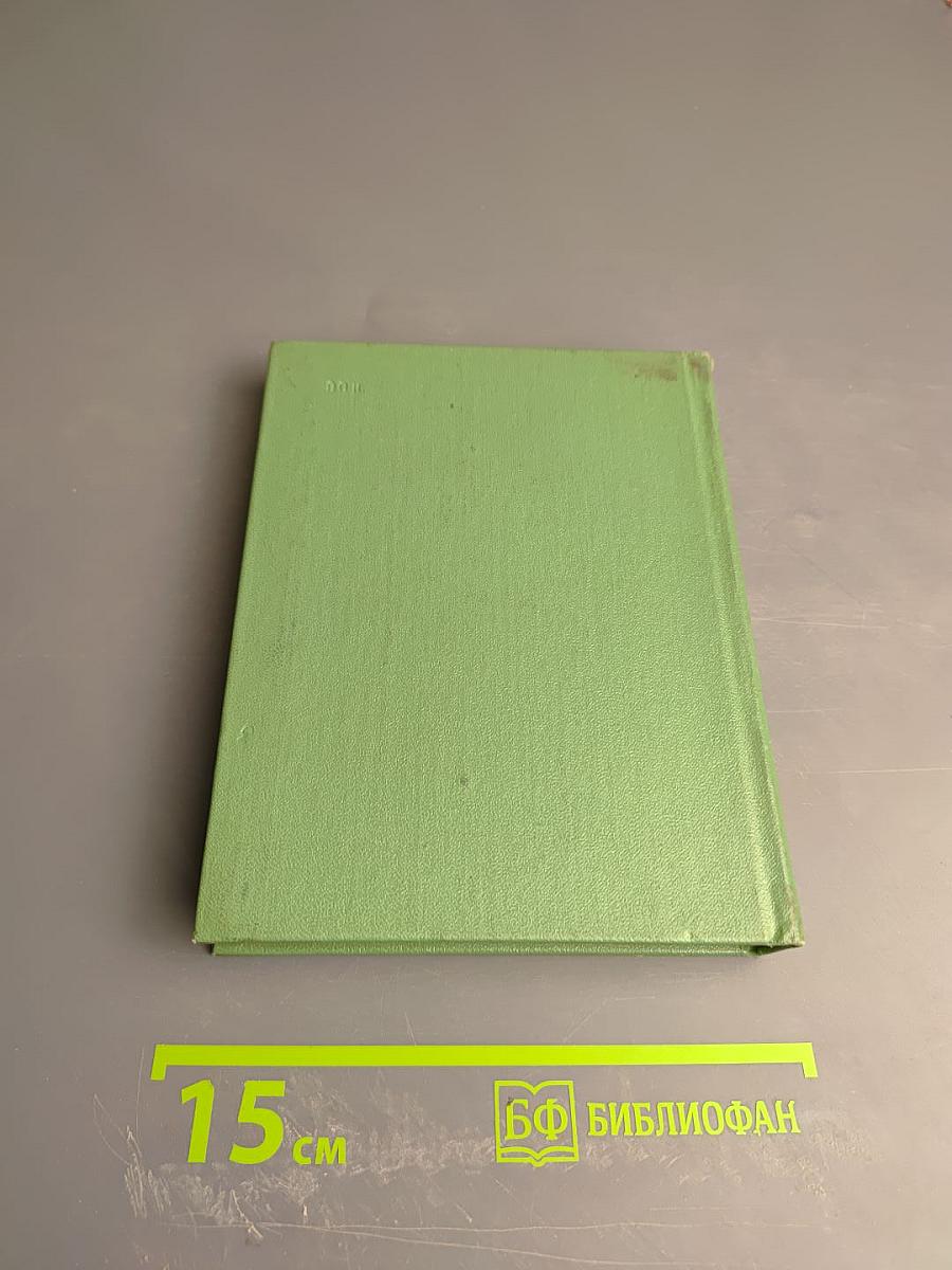 Собрание сочинений. Том 4