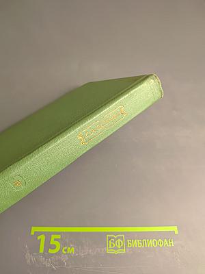 Собрание сочинений. Том 4