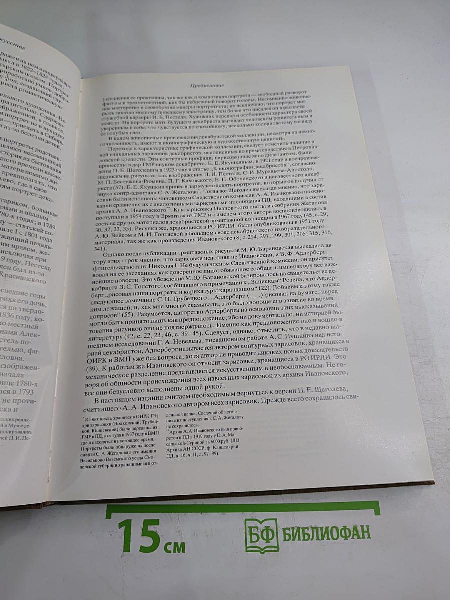 Декабристы в изобразительном искусстве