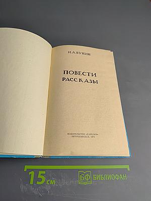 Повести Рассказы