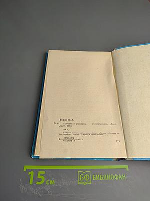 Повести Рассказы