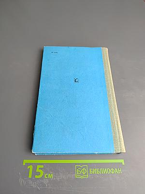 Повести Рассказы