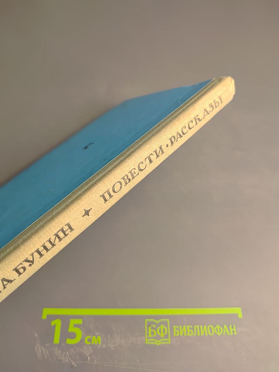 Повести Рассказы