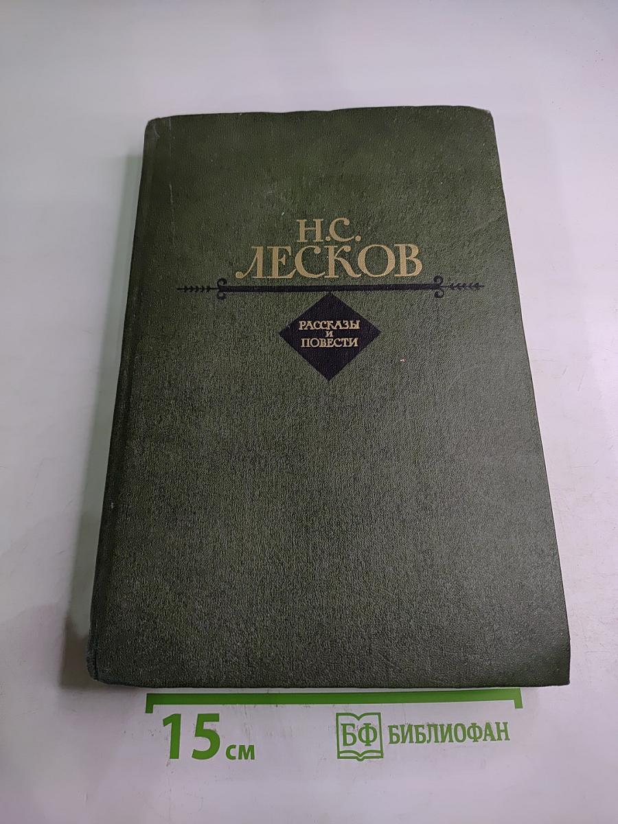 Рассказы и повести