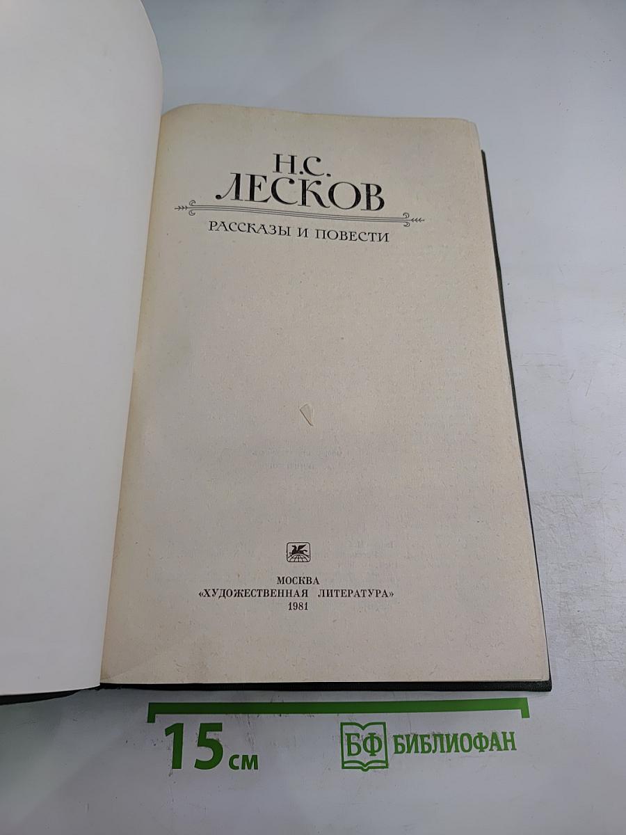 Рассказы и повести