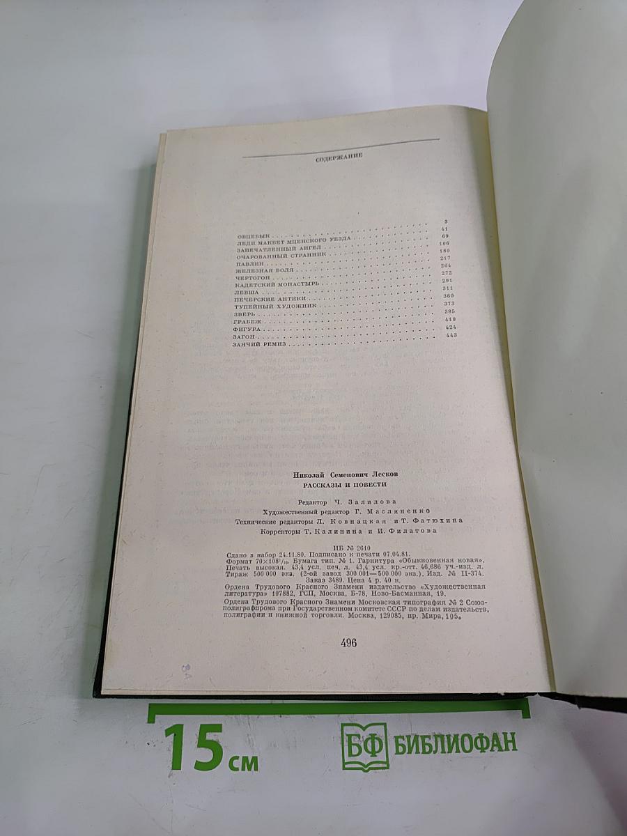 Рассказы и повести