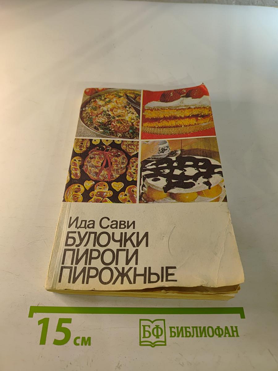 Булочки, пироги, пирожные