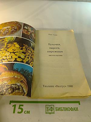 Булочки, пироги, пирожные