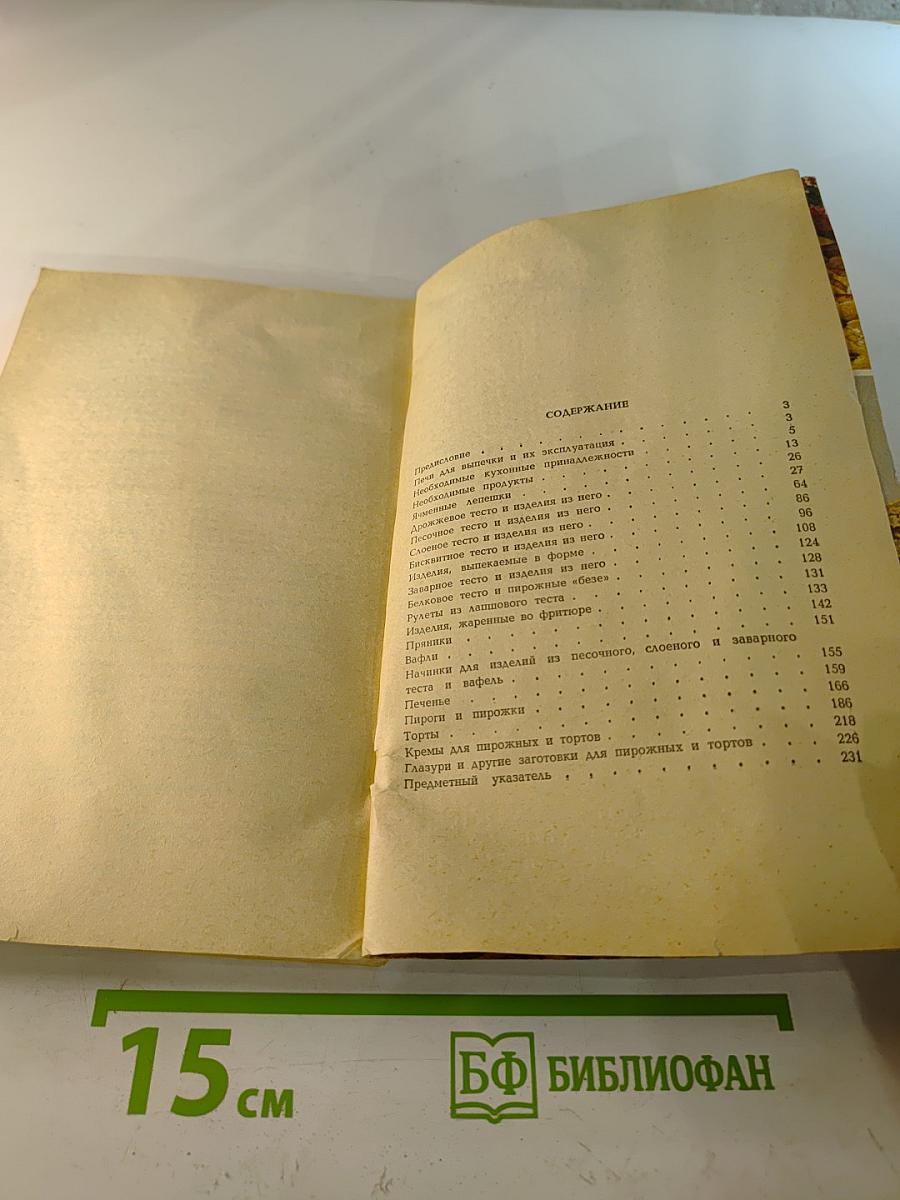 Булочки, пироги, пирожные