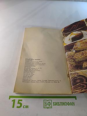 Булочки, пироги, пирожные