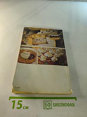 Булочки, пироги, пирожные