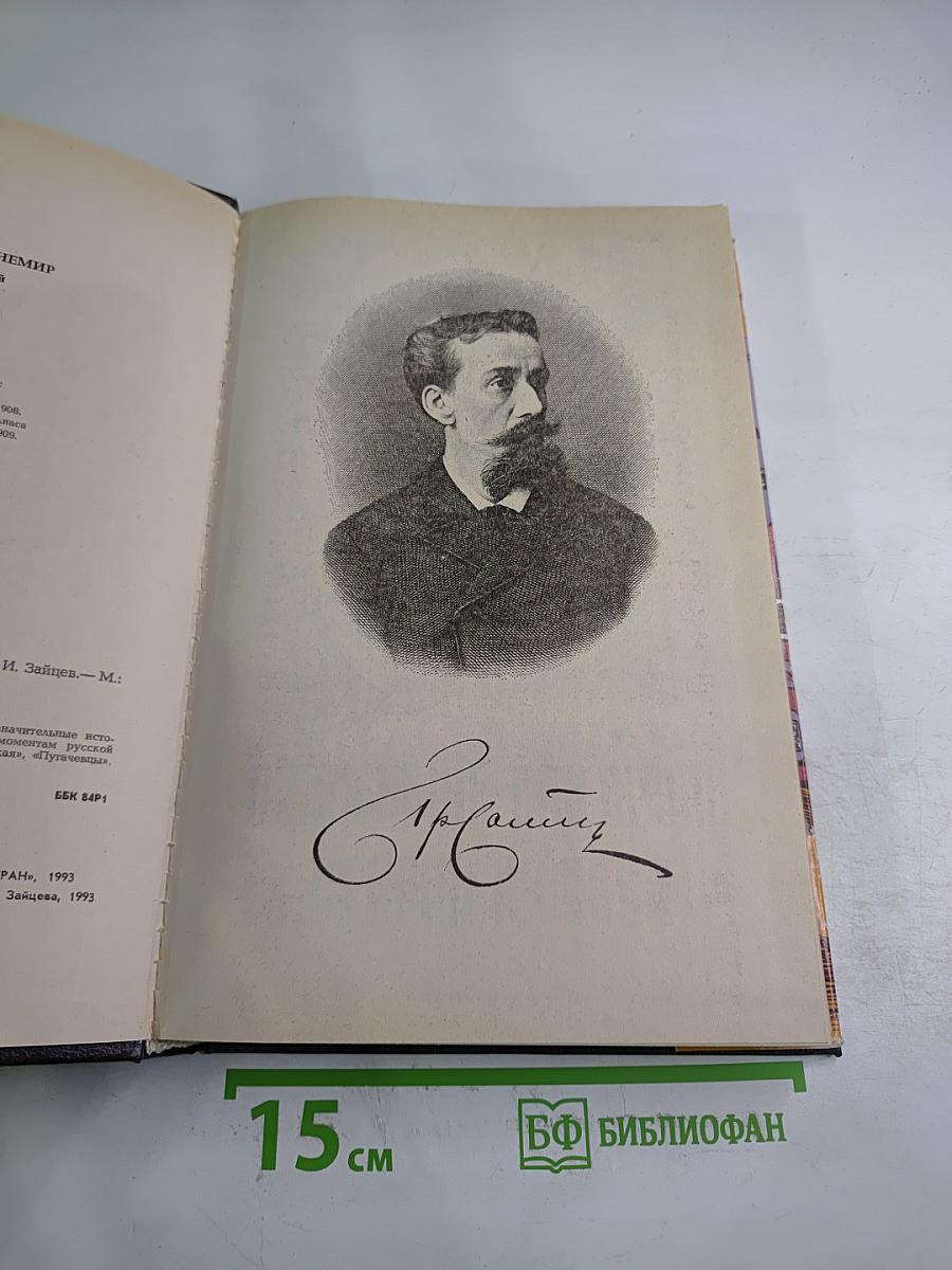 Найденыш. Пан Круль. Старая Москва. Том V