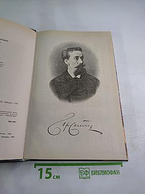 Найденыш. Пан Круль. Старая Москва. Том V