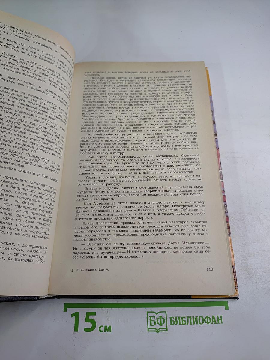 Найденыш. Пан Круль. Старая Москва. Том V