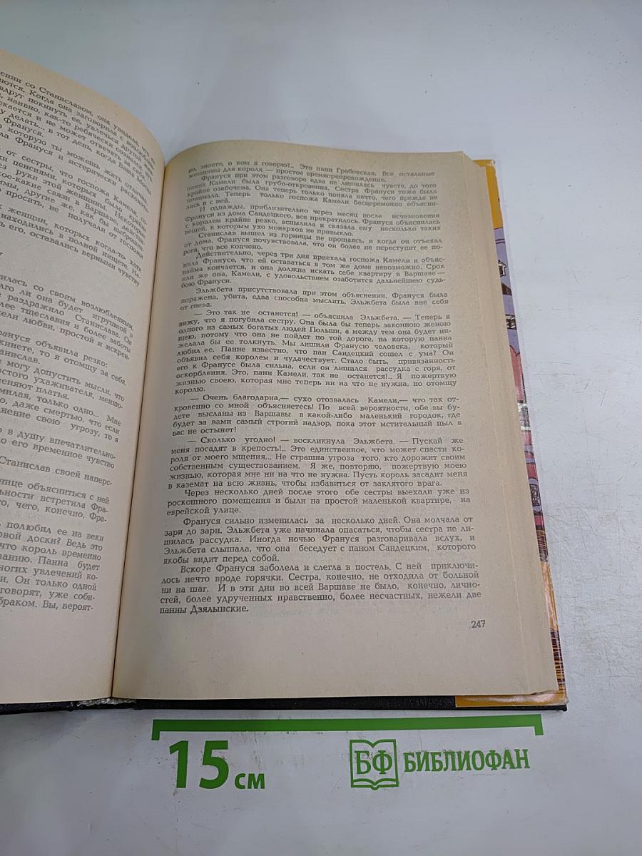 Найденыш. Пан Круль. Старая Москва. Том V