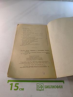 За порогом сознания. Критический очерк фрейдизма