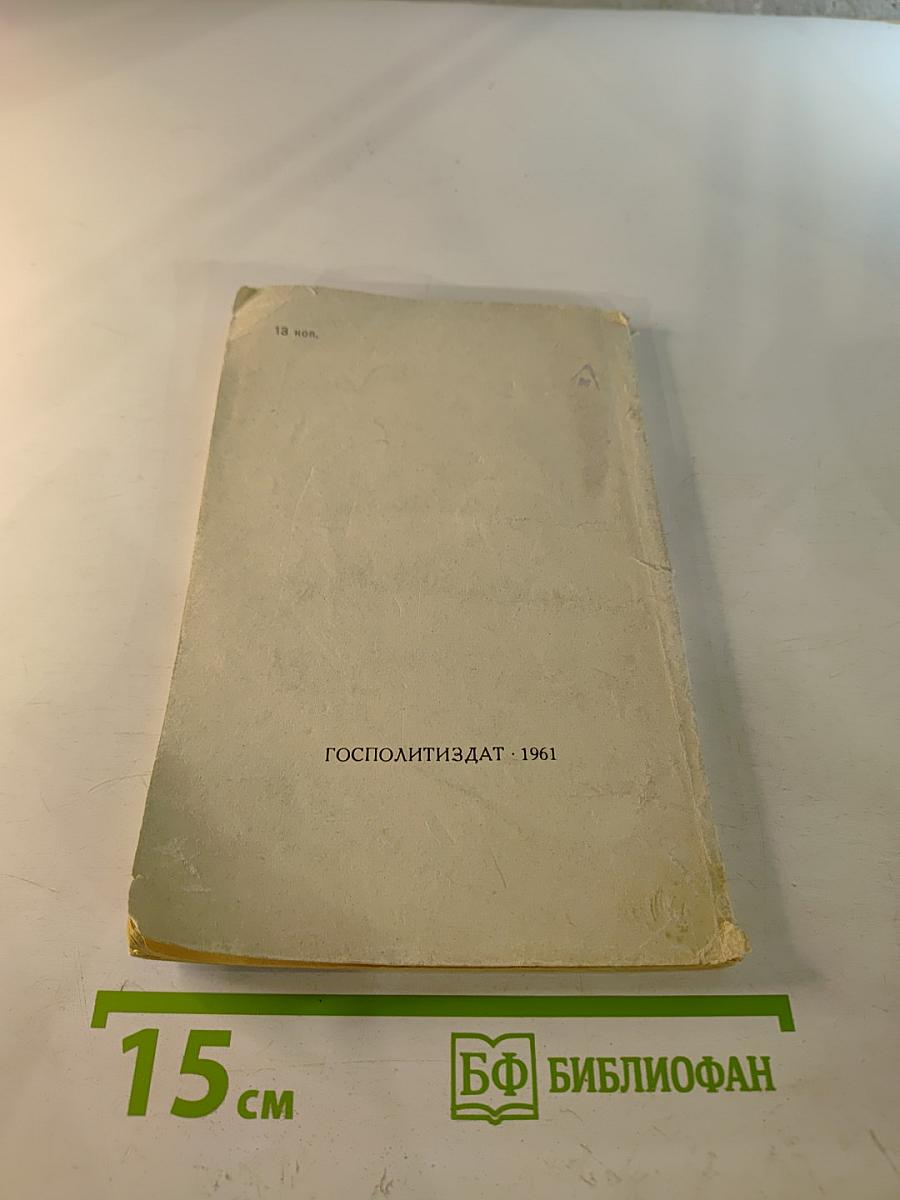 За порогом сознания. Критический очерк фрейдизма