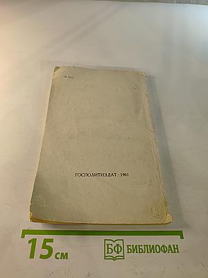 За порогом сознания. Критический очерк фрейдизма