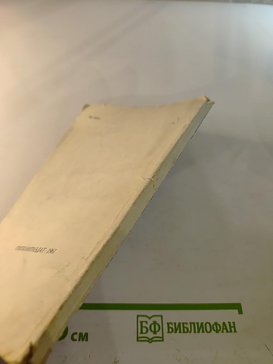 За порогом сознания. Критический очерк фрейдизма