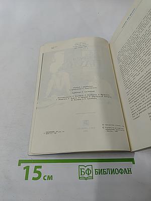 Раймонд Паулс. Версии, видения, документы