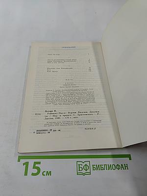 Раймонд Паулс. Версии, видения, документы