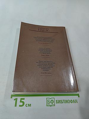 Раймонд Паулс. Версии, видения, документы
