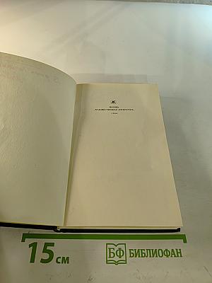 Юлиуш Словацкий. Избранное