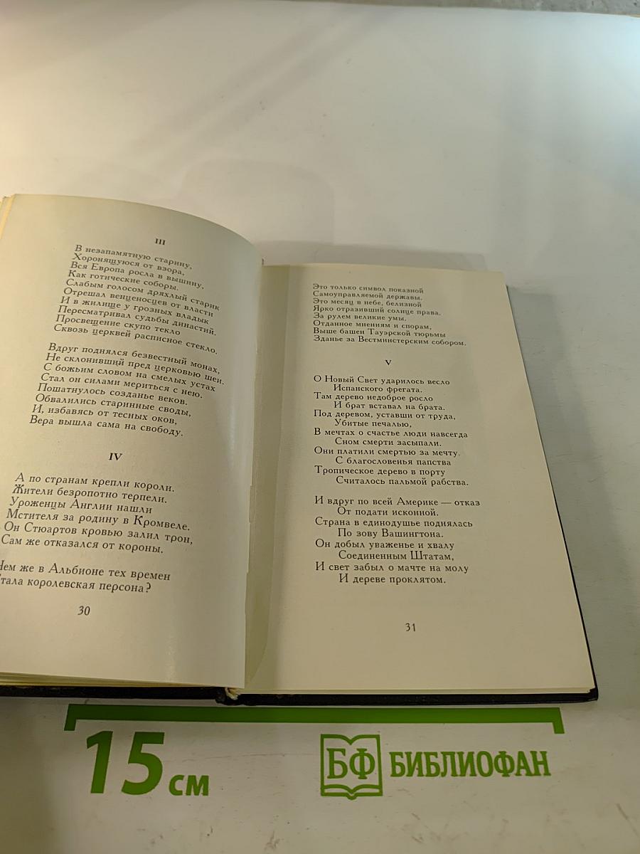 Юлиуш Словацкий. Избранное