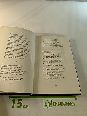 Юлиуш Словацкий. Избранное