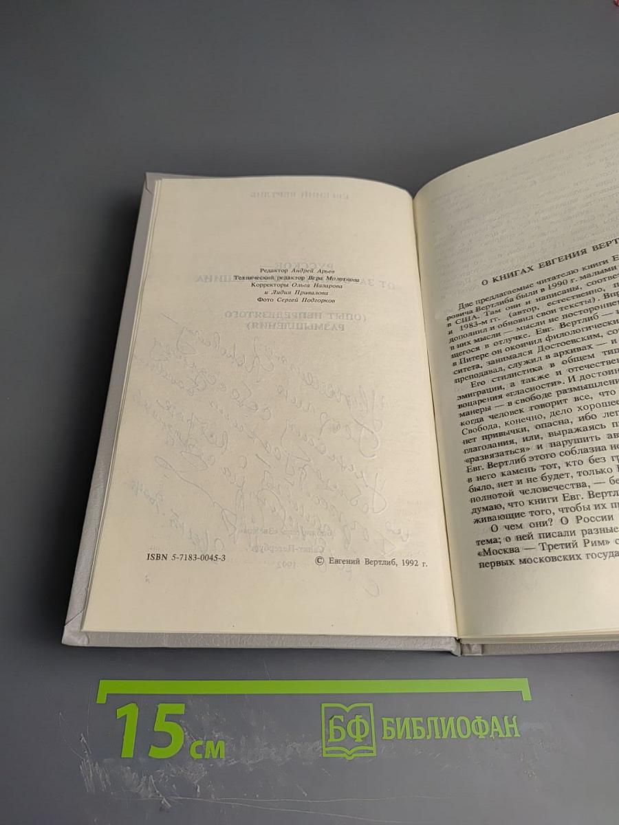 Русское - от Загоскина до Шукшина (Опыт непредвзятого размышления)