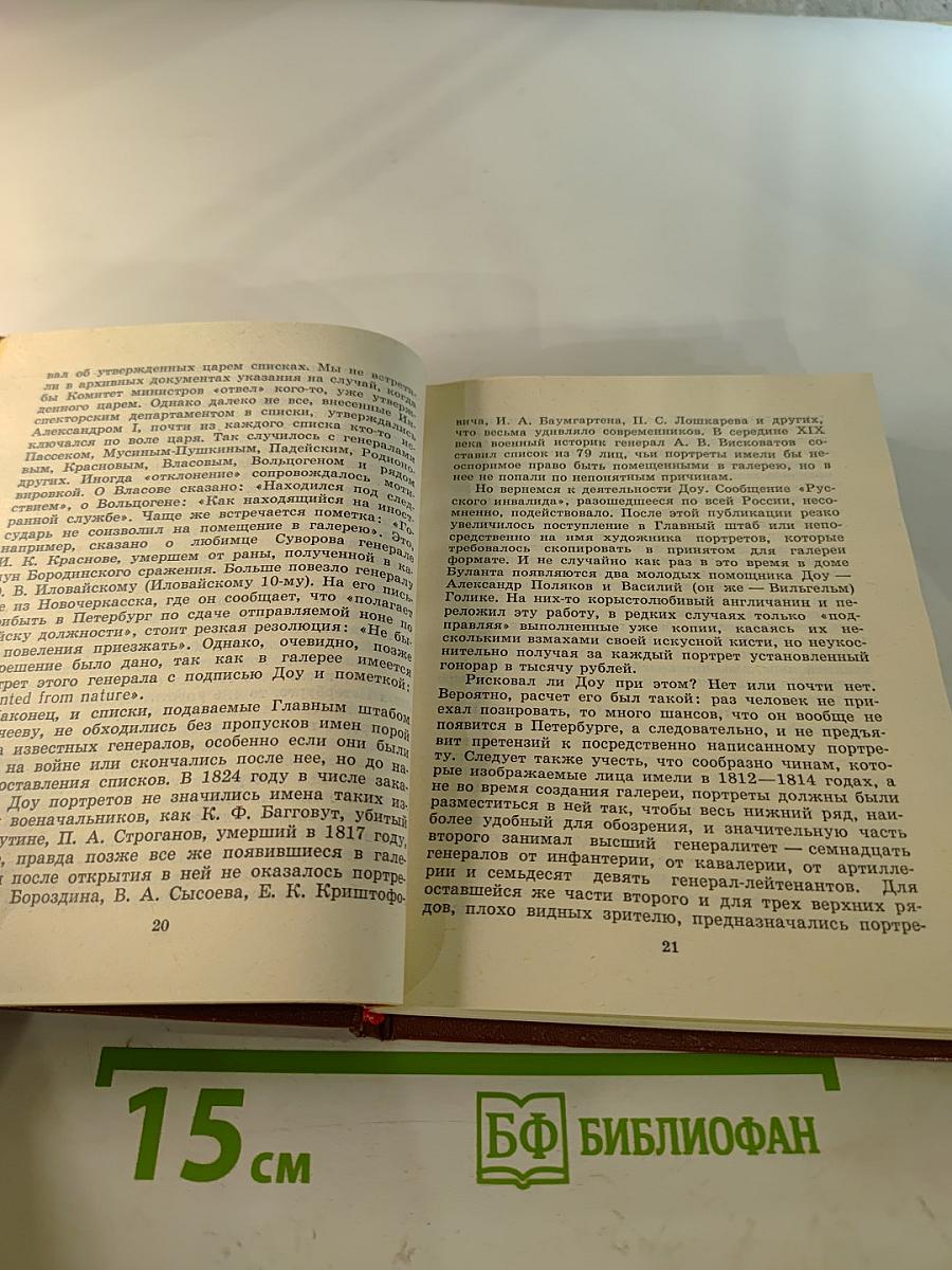 Пушкин и Военная галерея Зимнего дворца
