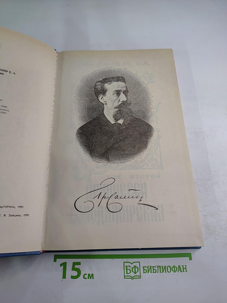 Принцесса Владимирская