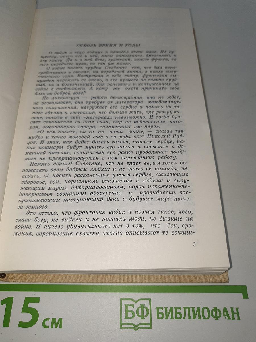 Военные страницы