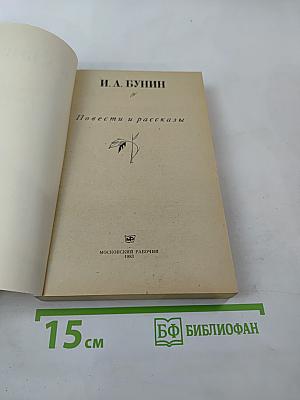 Повести и рассказы