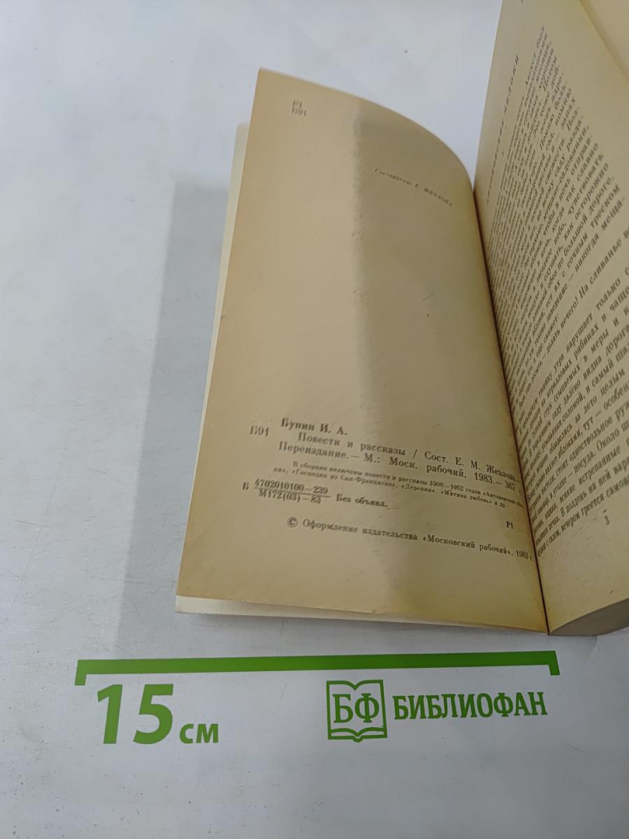 Повести и рассказы