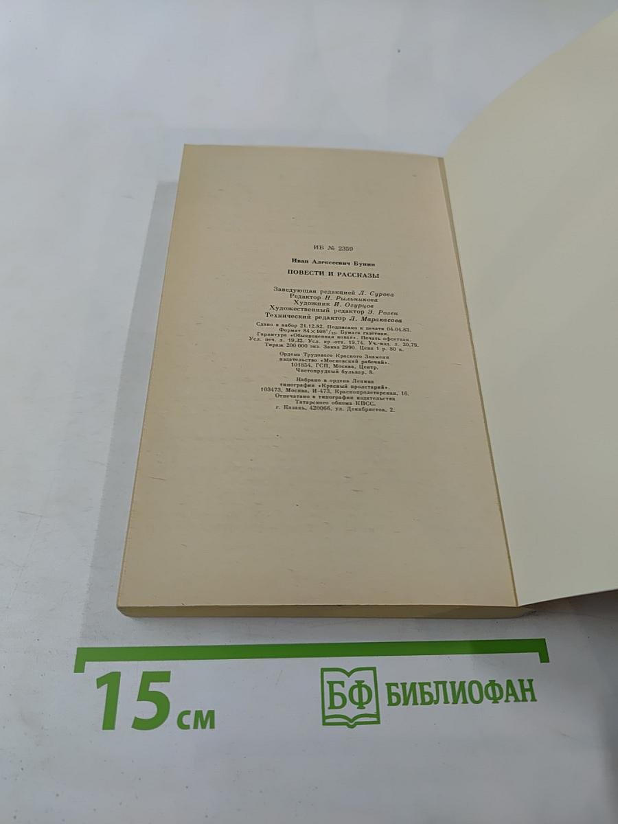 Повести и рассказы