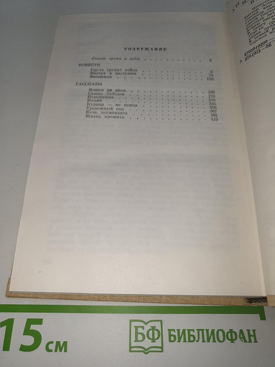 Военные страницы