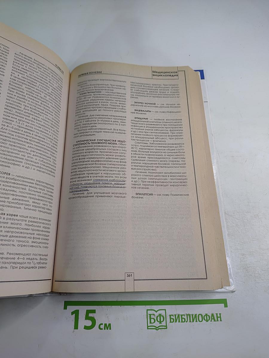 Медицинская энциклопедия. Профилактика, лечение самых распространенных заболеваний