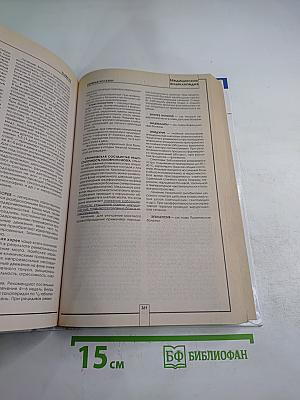 Медицинская энциклопедия. Профилактика, лечение самых распространенных заболеваний
