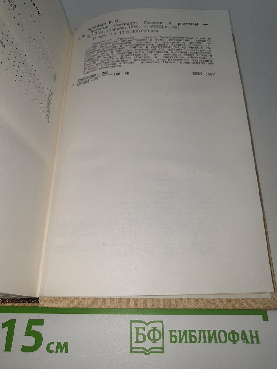 Военные страницы