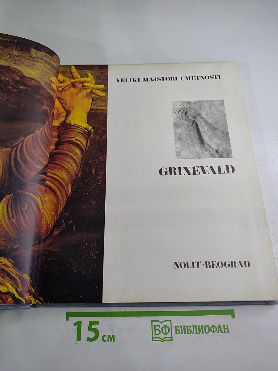 Grinevald