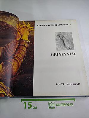 Grinevald