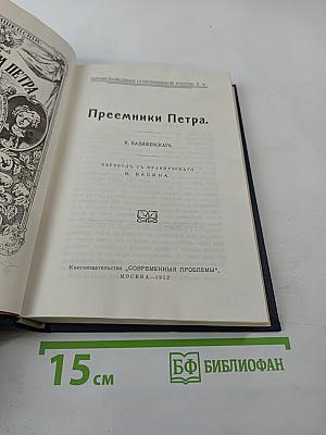 Преемники Петра