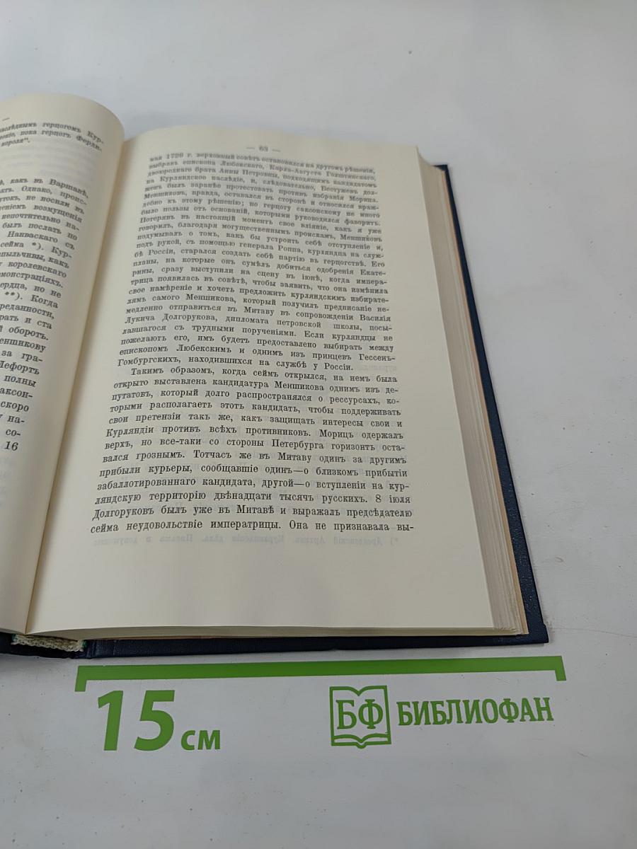 Преемники Петра