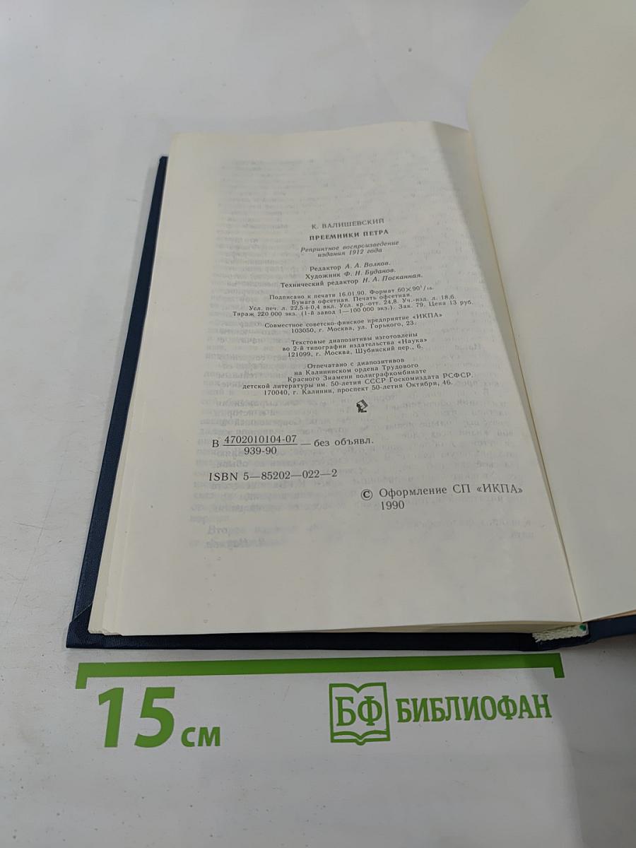 Преемники Петра