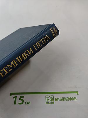 Преемники Петра