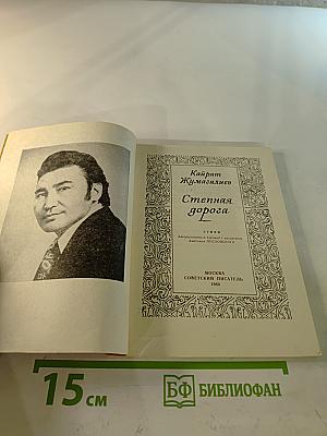 Степная дорога