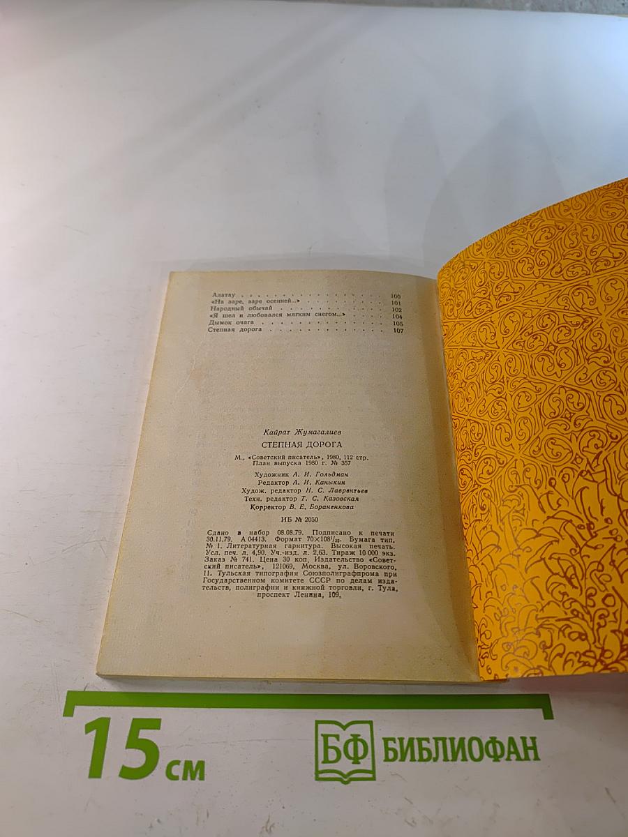 Степная дорога